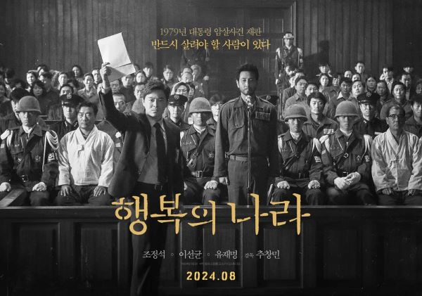 korean movies 2024, veteran 2, korean film, korean theater, wonderland (korean movie)